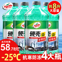 移动端、京东百亿补贴：Turtle Wax 龟牌 汽车玻璃水防冻零下42去油膜 -25℃ 2L玻璃水4瓶