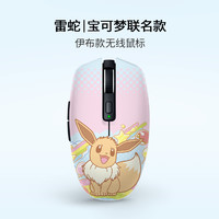 RAZER 雷蛇 宝可梦伊布款八岐大蛇V2蓝牙USB双模无线办公游戏鼠标