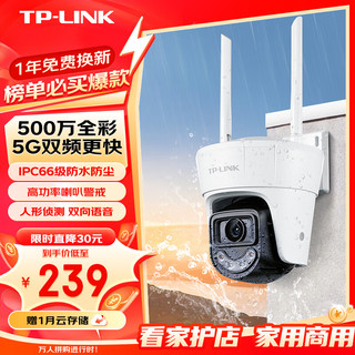 TP-LINK 普联 500万3K全彩摄像头家用监控器360无线家庭室外户外tplink可对话网络手机远程门口TL-IPC6Y52DE-A4