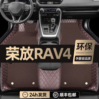 通逸 适用于丰田RAV4荣放脚垫  2024款装饰老款地毯全包围专用汽车脚垫 荣放RAV4
