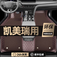 通逸 适用于丰田凯美瑞脚垫 2024款七代八代 21地毯全包围专用汽车脚垫 凯美瑞耐磨