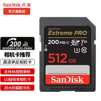 SanDisk 闪迪 相机卡4K视频高清SD卡UHS-I微单存储卡微单反摄像储存大卡U3 V30闪存卡 512G SD卡高速读取170MB/S