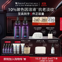 SKINCEUTICALS 修丽可 紫米精华30ml*2 玻色因抗皱淡纹抗糖老紧致护肤品生日礼物