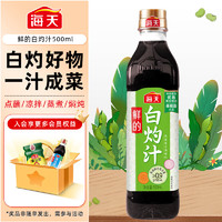 海天 鲜的白灼汁 500ml