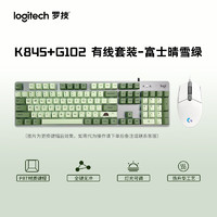 logitech 罗技 K845机械键盘红轴-富士晴雪绿+G102有线鼠标白