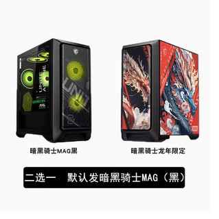 MSI 微星 暗黑骑士MAG12代12600KF/14代i5-14400/RTX4060/DDR5内存/WiF6电竞游戏设计师台式电脑主机品牌整机