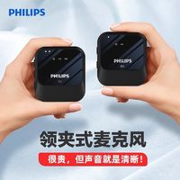 PHILIPS 飞利浦 无线麦克风领夹式小蜜蜂收音麦器主播直播录音设备迷你户外