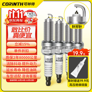 CORINTH 可林特 双铱金火花塞 4支装 适用凯翼X3/X5/轩度/炫界Pro