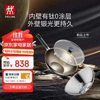 ZWILLING 双立人 炒锅有钛不锈钢无涂层Silver Ti抗黄平底不粘锅具电磁炉通用30cm