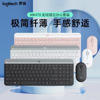 logitech 罗技 MK470无线键鼠套装轻音便携轻巧时尚笔记本台式电脑办公专用