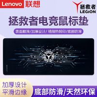 Lenovo 联想 拯救者LEGION电竞游戏鼠标垫 C款 办公游戏桌面笔记本电脑垫