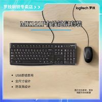 logitech 罗技 MK121P有线键鼠套装usb即插即用静音商务办公键鼠