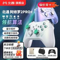 BEITONG 北通 阿修罗2pro+星闪&星云游戏手柄pc手机switch双霍尔黑神话悟空