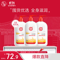 移动端、京东百亿补贴：Dabao 大宝 SOD蜜300ml*3套装身体乳液面霜润肤保湿锁水男女士护肤品