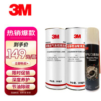 3M 喷油清洗剂