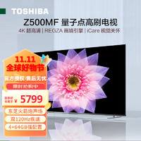 TOSHIBA 东芝 Z500MF 量子点4K电视机 85英寸