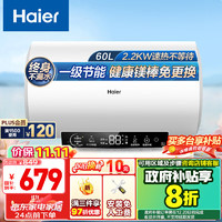 Haier 海尔 EC6001-R3 储水式电热水器 60L 2200W 镁棒终身免更换