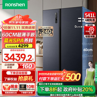 Ronshen 容声 541升双开门对开门超薄嵌入式电冰箱家用一级能效变频风冷无霜节能大容量冷藏冷冻星空灰