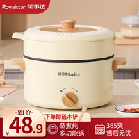 Royalstar荣事达电煮锅 多用途多功能电热锅 宿舍泡面电火锅小电锅 家用电炒锅蒸煮一体蒸屉电蒸锅 2升米色+蒸笼
