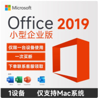 Microsoft 微软 正版 苹果办公软件mac office2019终身office永久激活带outlook