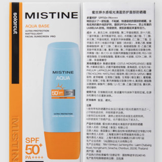 Mistine 蜜丝婷 水感哑光清盈防护面部防晒霜 泰版 SPF50+ PA++++ 40ml