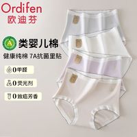 Ordifen 欧迪芬 50S女士内裤高腰收腹A类纯棉抗菌底裆超柔内裤女大码三角裤