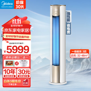 Midea 美的 空调 锐云二代 Ⅱ 新一级能效 变频 客厅空调立式空调柜机门店同款 小家智能 大3匹 一级能效 省电明星锐云二代