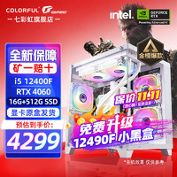 COLORFUL 七彩虹 海景房12代/13代 i5 12600KF黑神话悟空电竞游戏设计办公电脑主机台式组装机