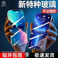 DIVI 第一卫 14PROMAX钢化膜防窥高清膜护眼防尘适用苹果12手机iPhone13