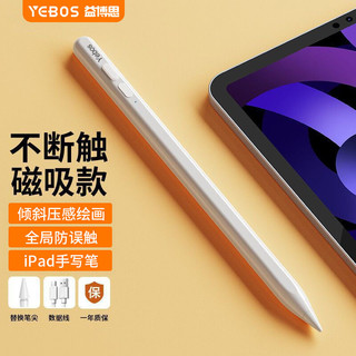 YEBOS 益博思 pencil电容笔ipad触控笔防误触适用苹果一代2手写笔