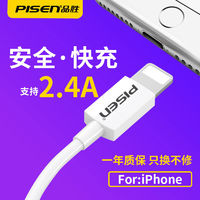 PISEN 品胜 正品苹果5/6/7/8/X/iPhone数据线ios通用充电线升级2.4A速充