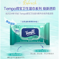 Tempo 得宝 一博同款 卫生湿巾 80片*1包 家庭装 卫生杀菌湿纸巾