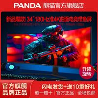 百亿补贴：PANDA 熊猫 PF27FD6 27英寸 VA 曲面 FreeSync显示器（1920*1080、165Hz）