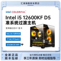 百亿补贴：COLORFUL 七彩虹 十二代酷睿版 组装电脑（黄色、256GB SSD、酷睿i7-12700F、RTX 2060 8G、8GB）