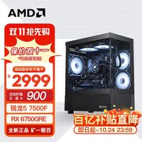 百亿补贴：AMD R5 5600/6750GRE/RX6500XT整套电竞游戏电脑主机DIY组装电脑