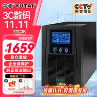 YUTAI 宇泰 YTC3K ups不间断电源3KVA/3000W标机在线式服务器机房办公断电延时稳压备用UPS YT6103S