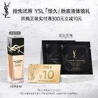 YVES SAINT LAURENT 圣罗兰 YSL圣罗兰恒久粉底液LC2 1ml*2（不参与店铺满赠礼）