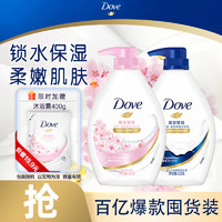 移动端、京东百亿补贴：Dove 多芬 沐浴露深层营润520G+樱花甜香520G 持久留香润肤保湿柔嫩沐浴乳