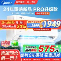 百亿补贴：Midea 美的 新一级变频鲜逸pro大1.5匹 空调挂机电量查询家用冷暖防直吹