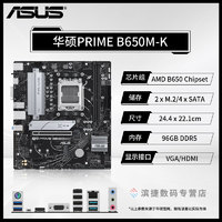 AMD 锐龙R9 9900X/9950X套装搭华硕B650M/X670X870吹雪主板CPU套装