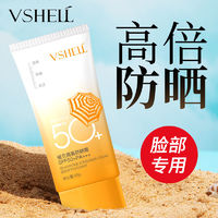 VSHELL 植贝 防晒霜隔离紫外线全身通用SPF50+户外军训遮瑕防水防汗女学生