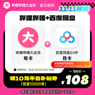 bilibili 哔哩哔哩 大会员年卡  bilibili会员12个月 填手机号充值