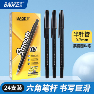 BAOKE 宝克 B79 圆珠笔中油笔0.7mm半针管头学生办公用原子笔票据笔 黑笔 24支 A7 书写顺滑