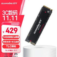 QUANXING 铨兴 1TB SSD固态硬盘 AI PC存储配件 TLC颗粒  2280（NVME协议）PCIe4.0 读速7450MB/s N701