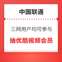 中国联通 秋季好运盲盒 抽奖可赢视频会员等