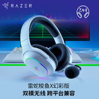 雷蛇（Razer） 梭鱼2.4G 蓝牙头戴式游戏耳机耳麦电竞无线USB-Type C跨平台兼容 梭鱼X幻彩版 白色