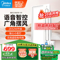 Midea 美的 浴霸暖风机照明排气一体摆风速暖浴室智能取暖器卫生间灯Y5P