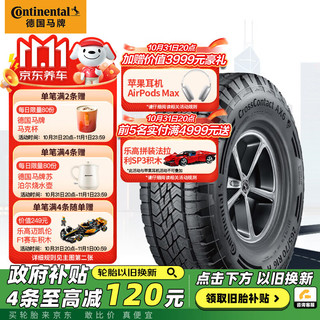 Continental 马牌 德国马牌（Continental）轮胎/汽车轮胎 265/70R16 112T FR AX6 适配丰田LC70/日产途乐