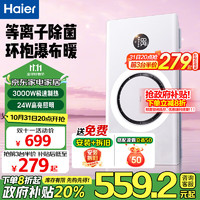 Haier 海尔 环形C360小圆月风暖浴霸