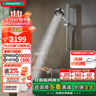 hansgrohe 汉斯格雅 飞雨手持花洒喷头恒温浴缸龙头家用下出水淋浴组合套装 130MM境雨镀铬色-恒温带下出水